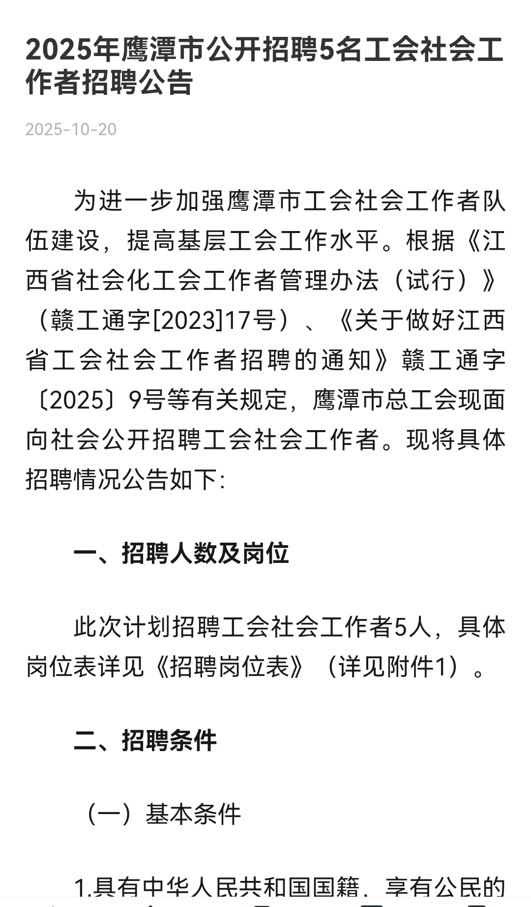 招5人！鹰潭市公开招录社区社会工作者