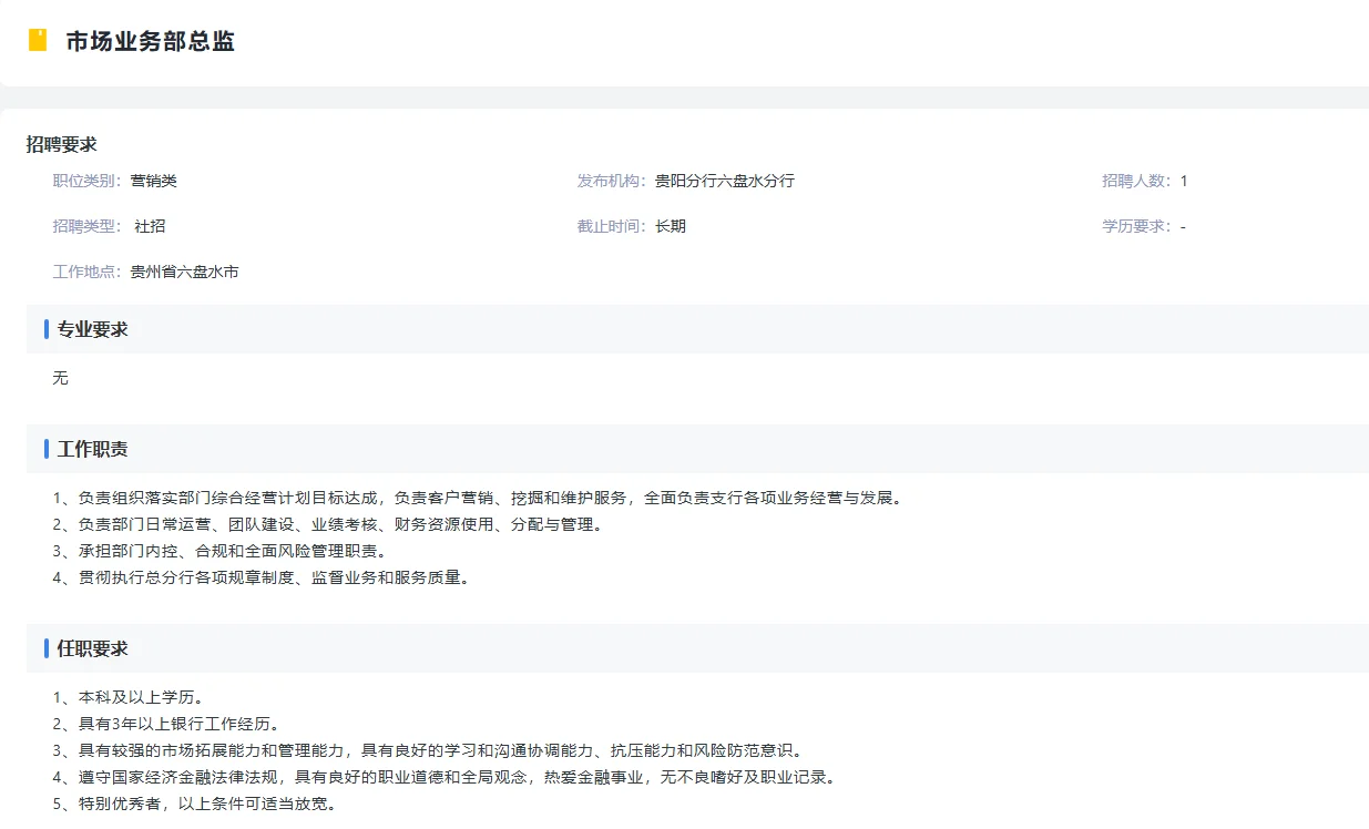 [贵州]2025年兴业银行六盘水分行社会招聘