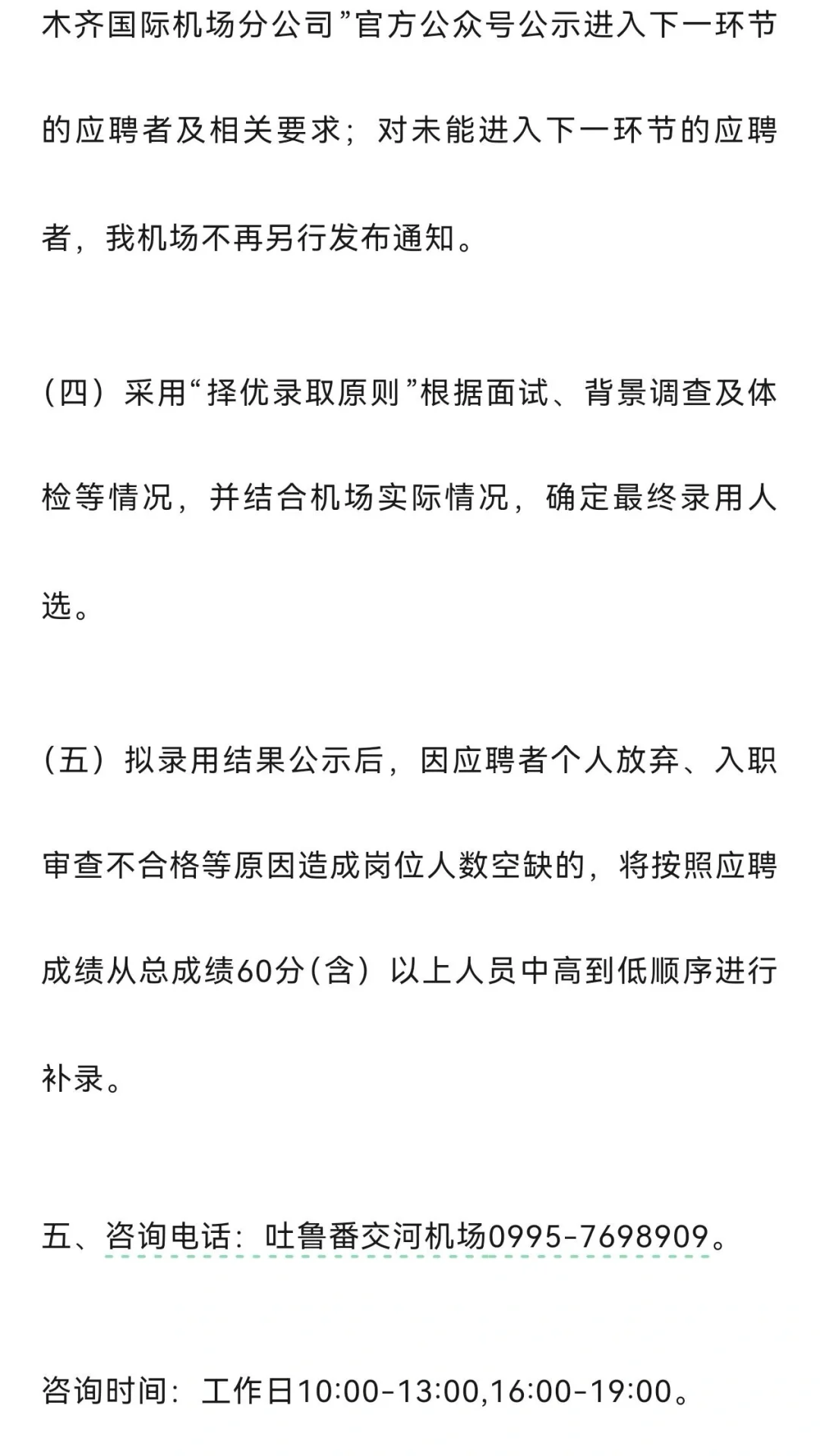 新疆机场集团吐鲁番机场招聘