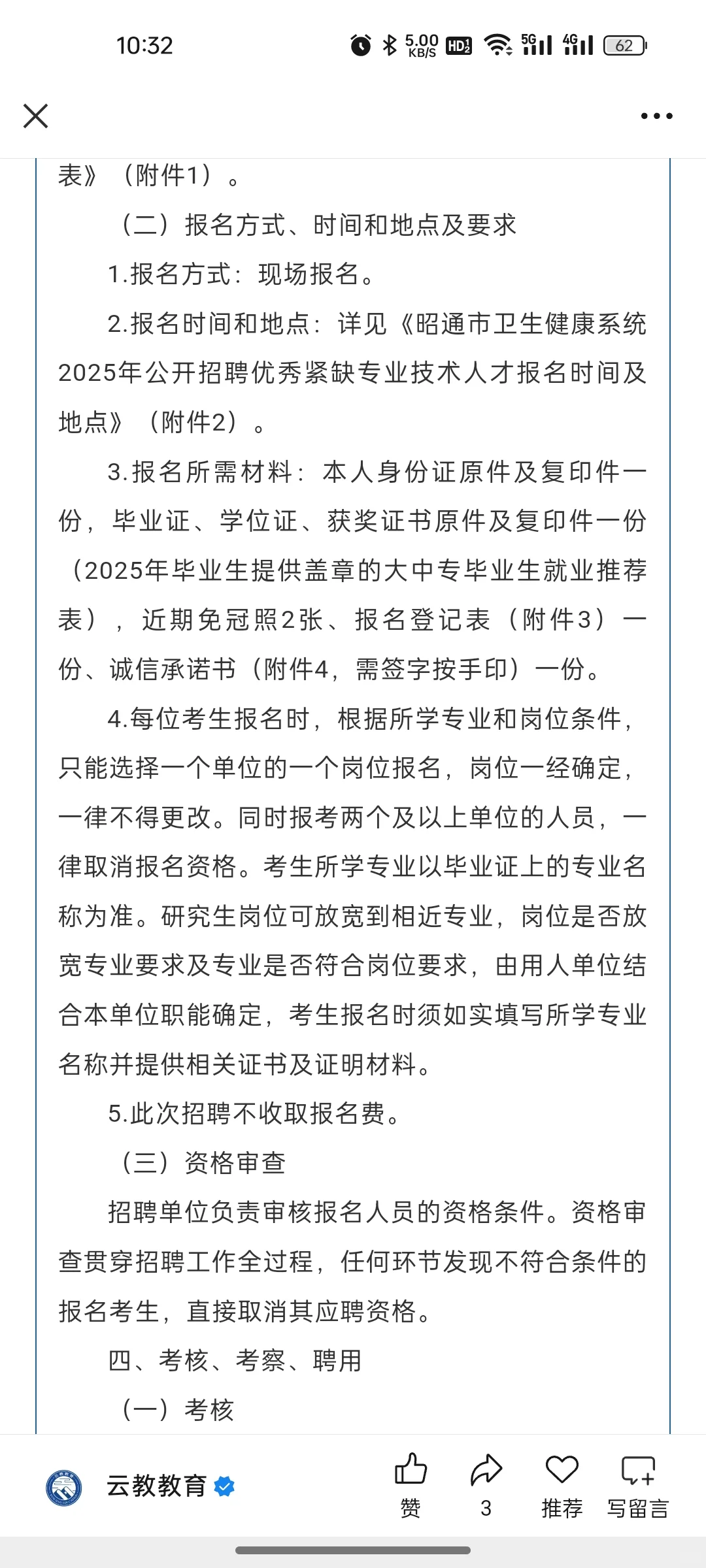 招217人！昭通市卫健系统2025年招聘通告！