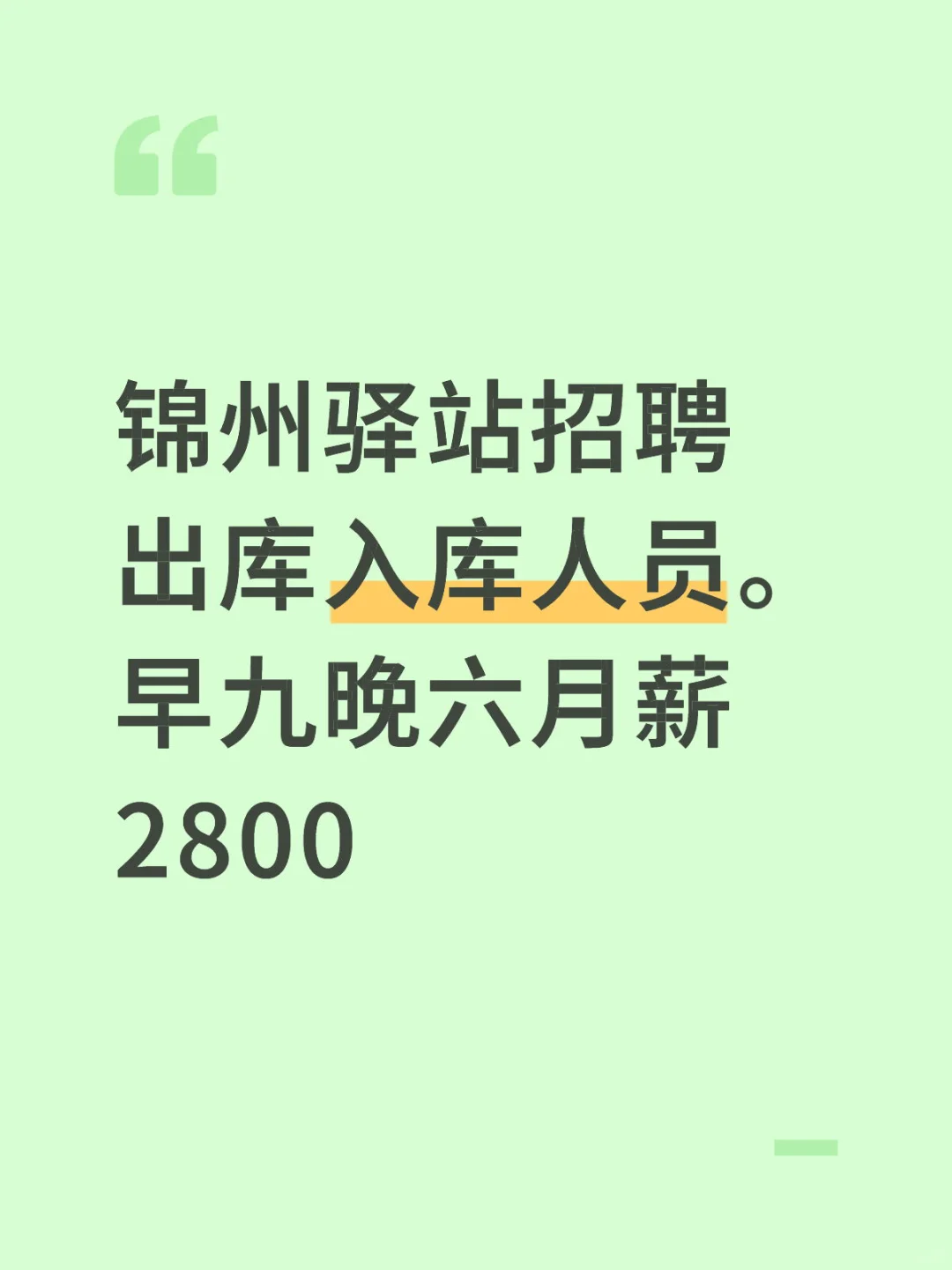 锦州招聘