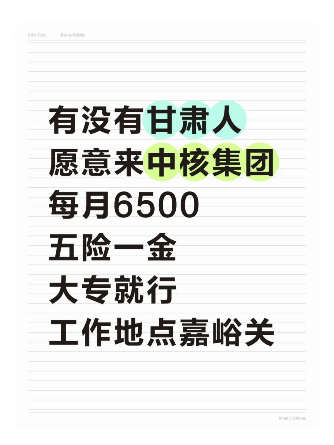 甘肃宝子速冲！中核集团嘉峪关神仙岗位来啦