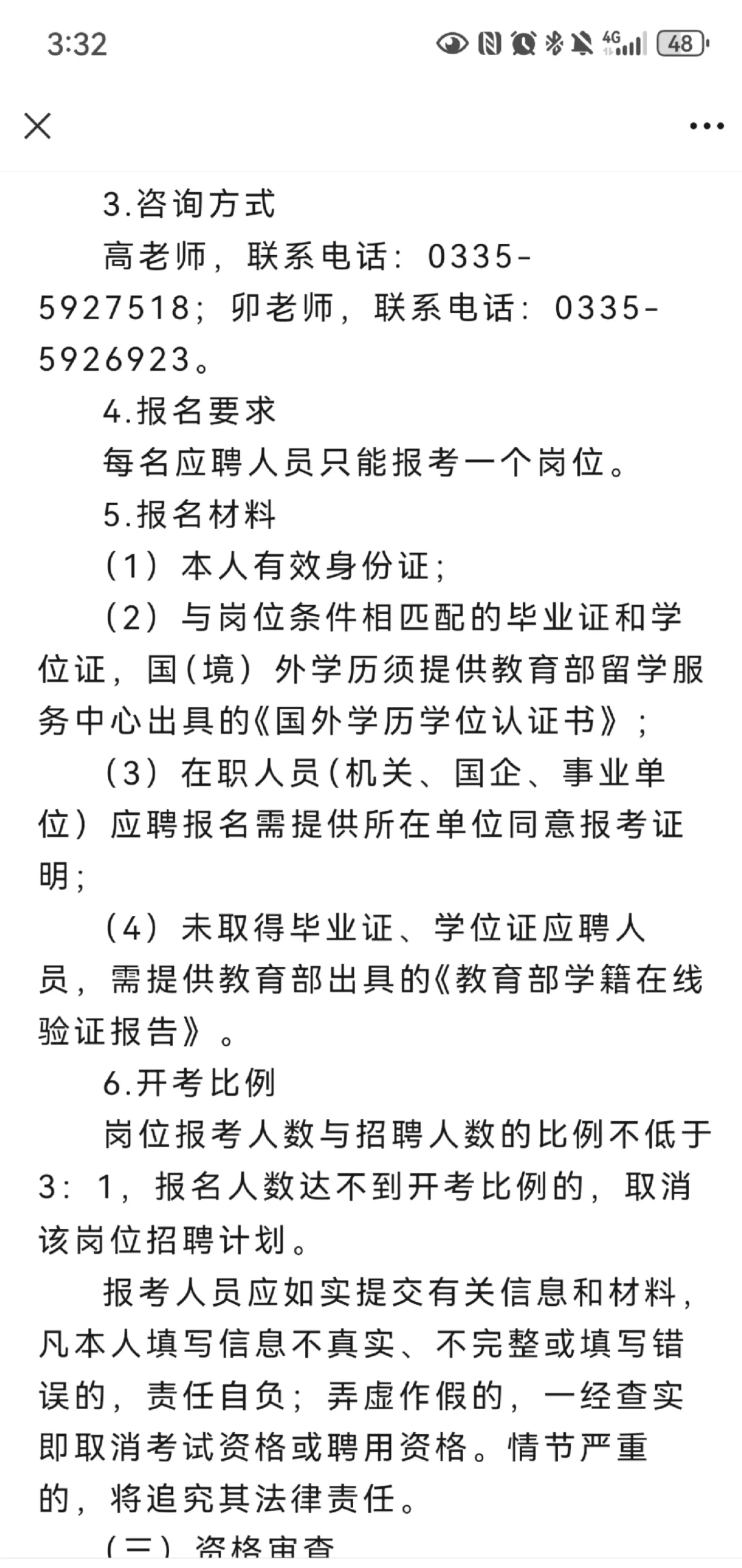 秦皇岛职业技术学院招聘10名优秀教师