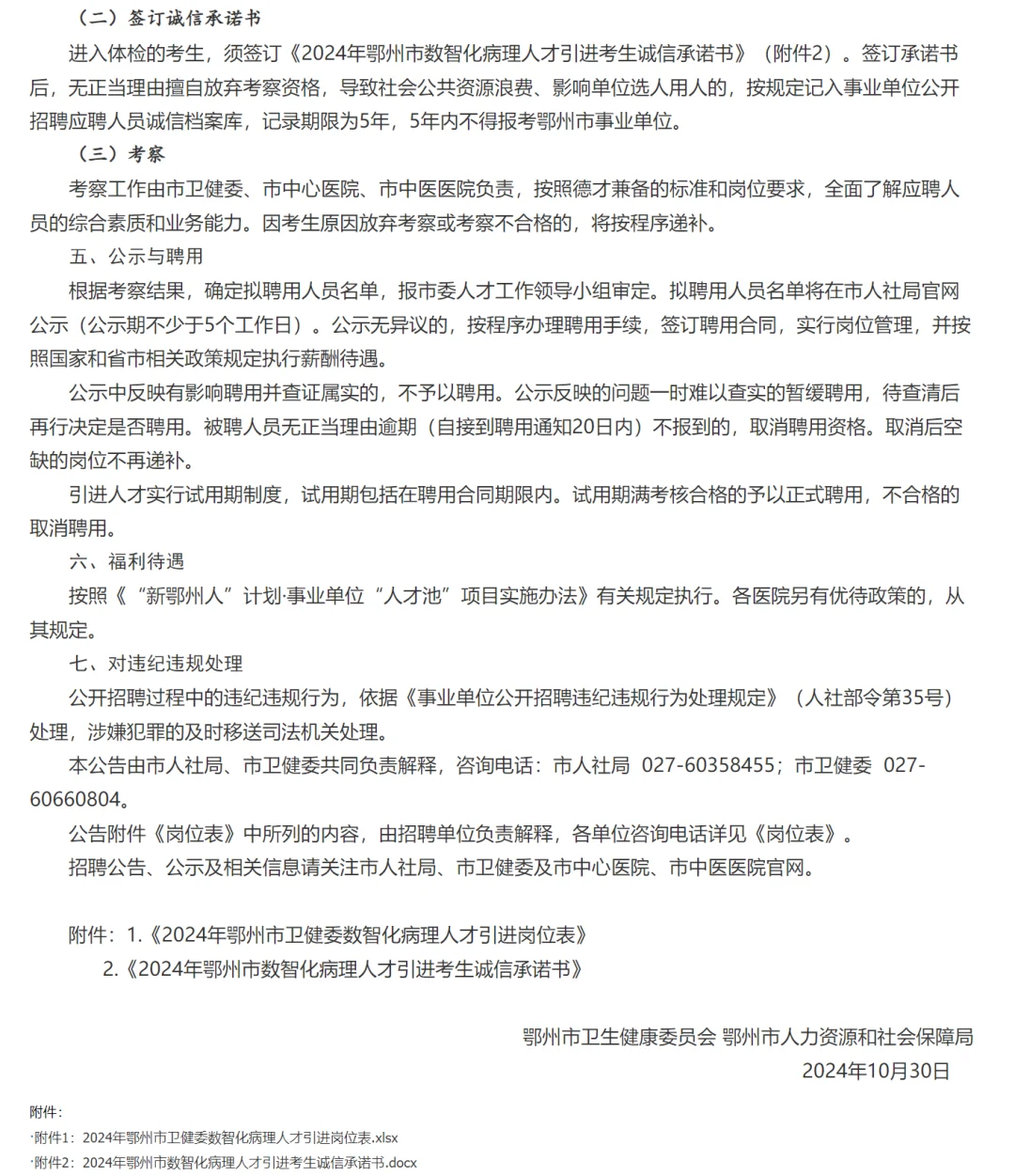 鄂州卫健委人才引进，本科起报免笔试！