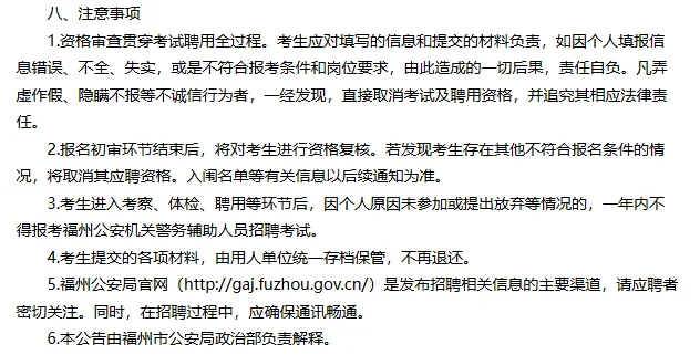 福州市公安局公开招聘第50期警务辅助人员