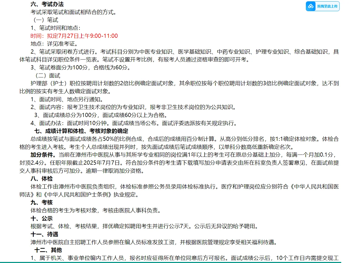漳州市中医院招聘25人！