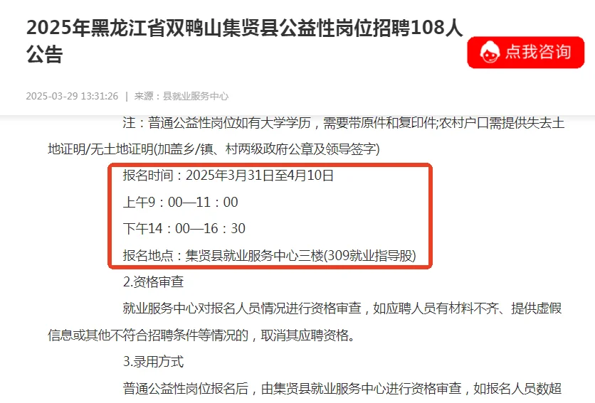 25年双鸭山集贤县公益性岗位招聘108人公告