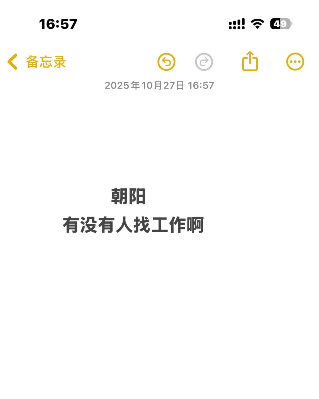 朝阳有没人找工作啊