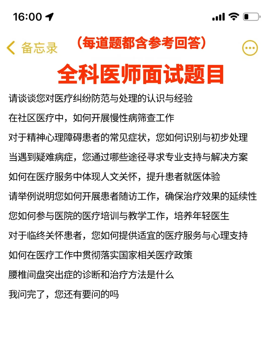 我算是见识到全科医师的面试难度了