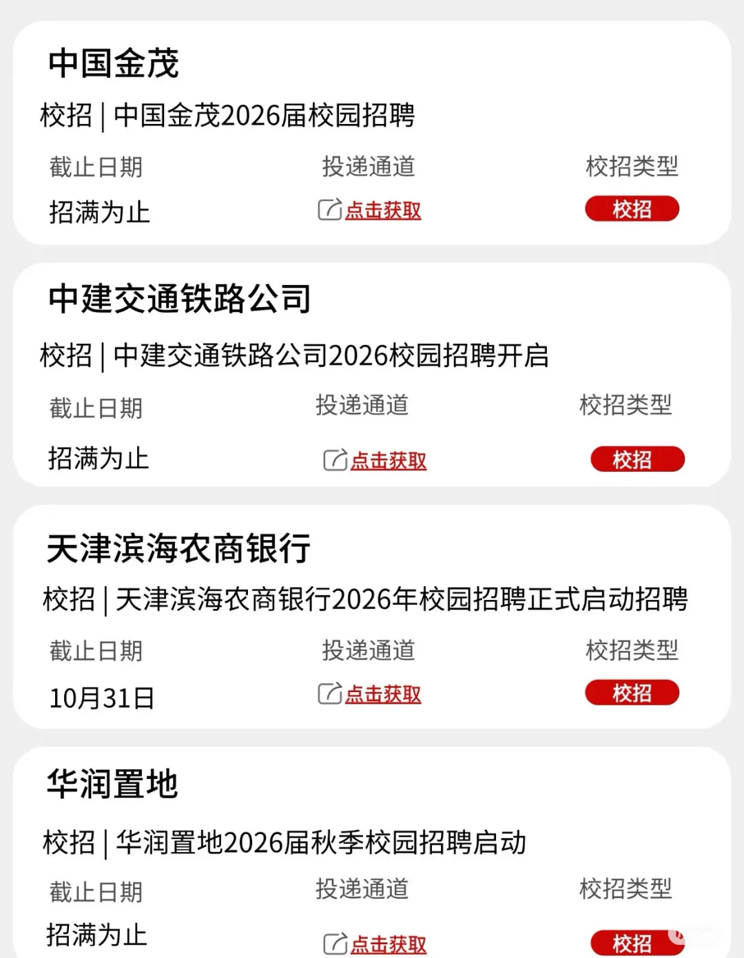 终于把第二批天津校招央国企投完啦！