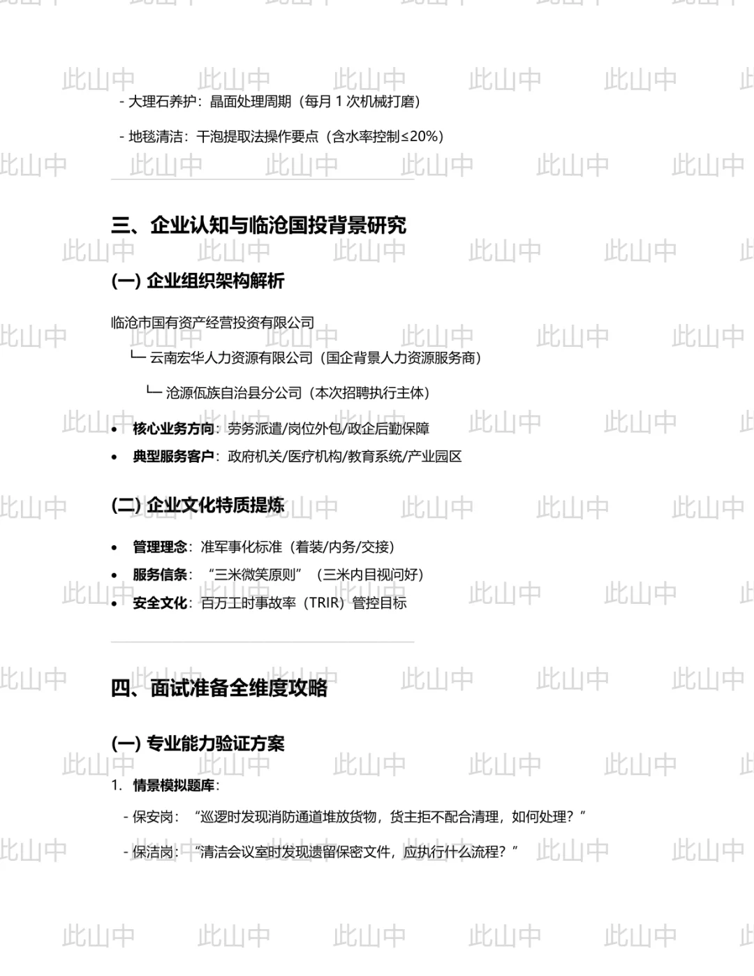 云南宏华人力资源有限公司沧源分公司招聘