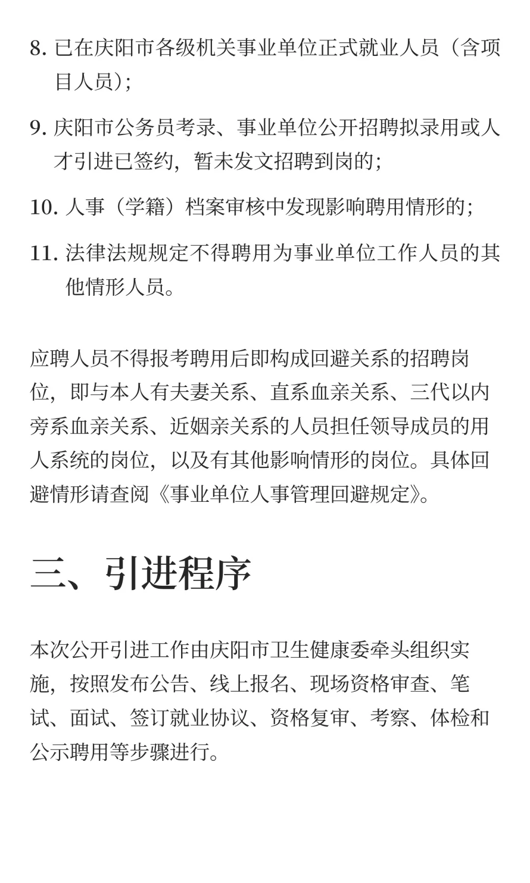 甘肃庆阳市2026年市直医疗卫生单位引进高层