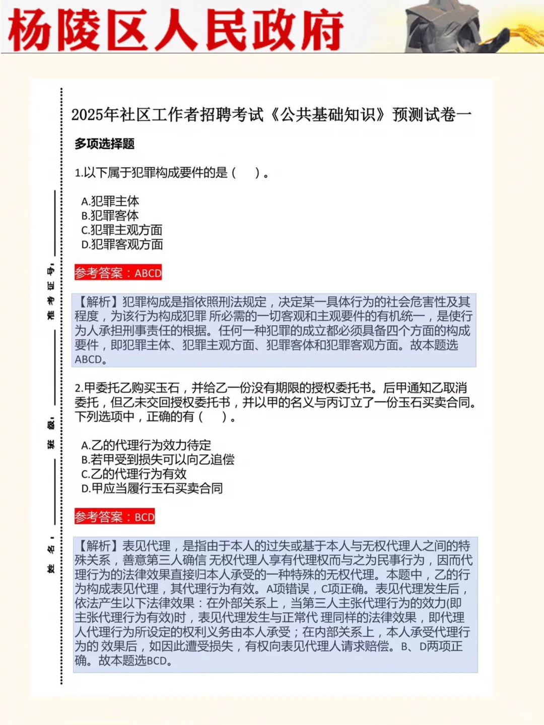25年杨陵区社工公招，帮一个是一个