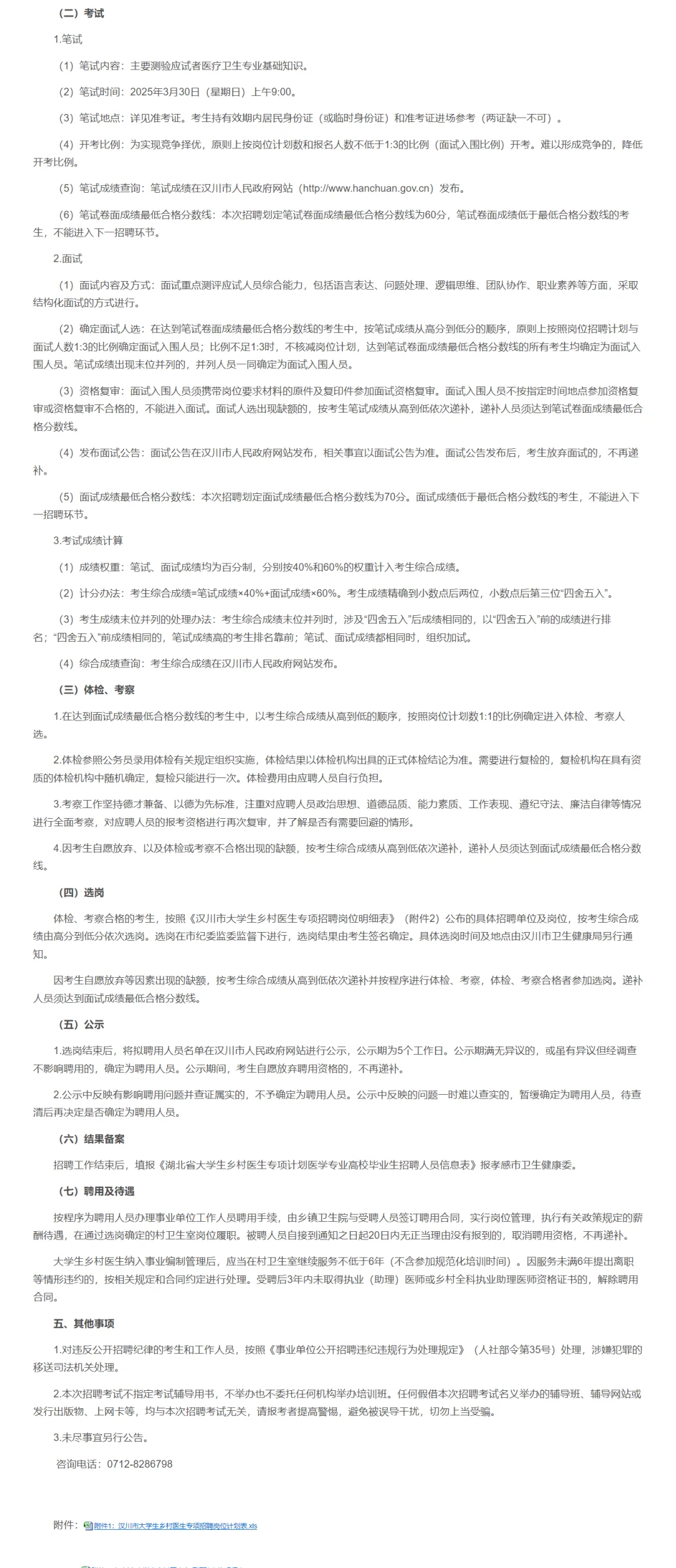 有编制，招聘大学生村医，大专起！孝感汉川