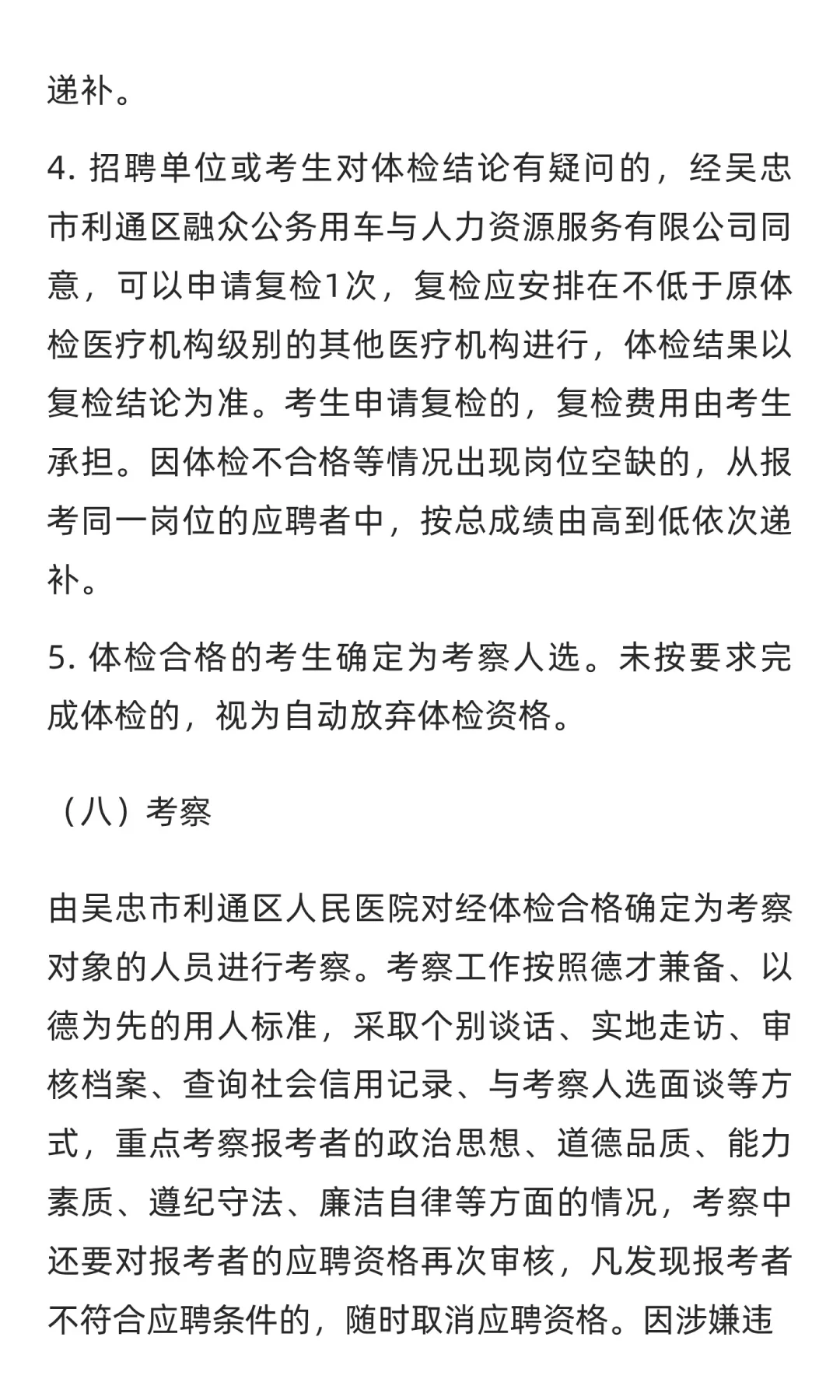 吴忠市利通区人民医院2025年公开招聘备案制
