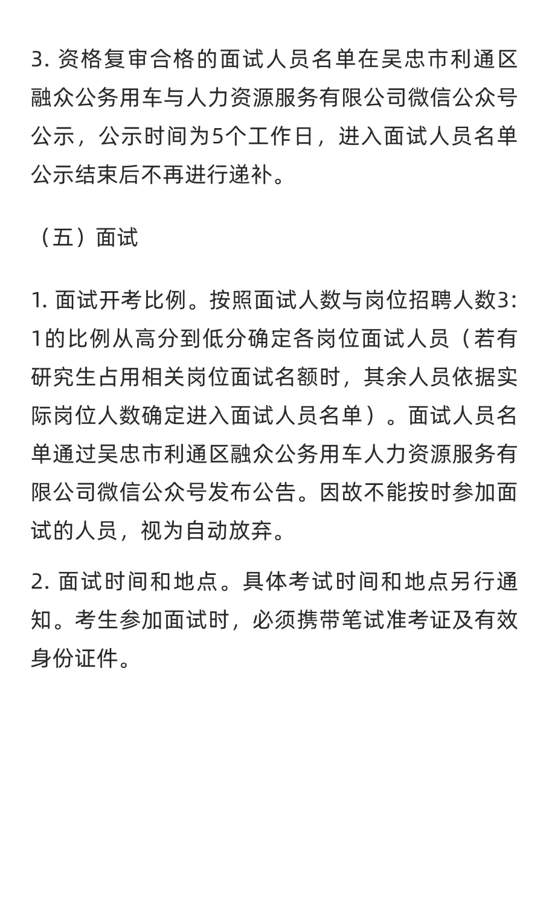 吴忠市利通区人民医院2025年公开招聘备案制
