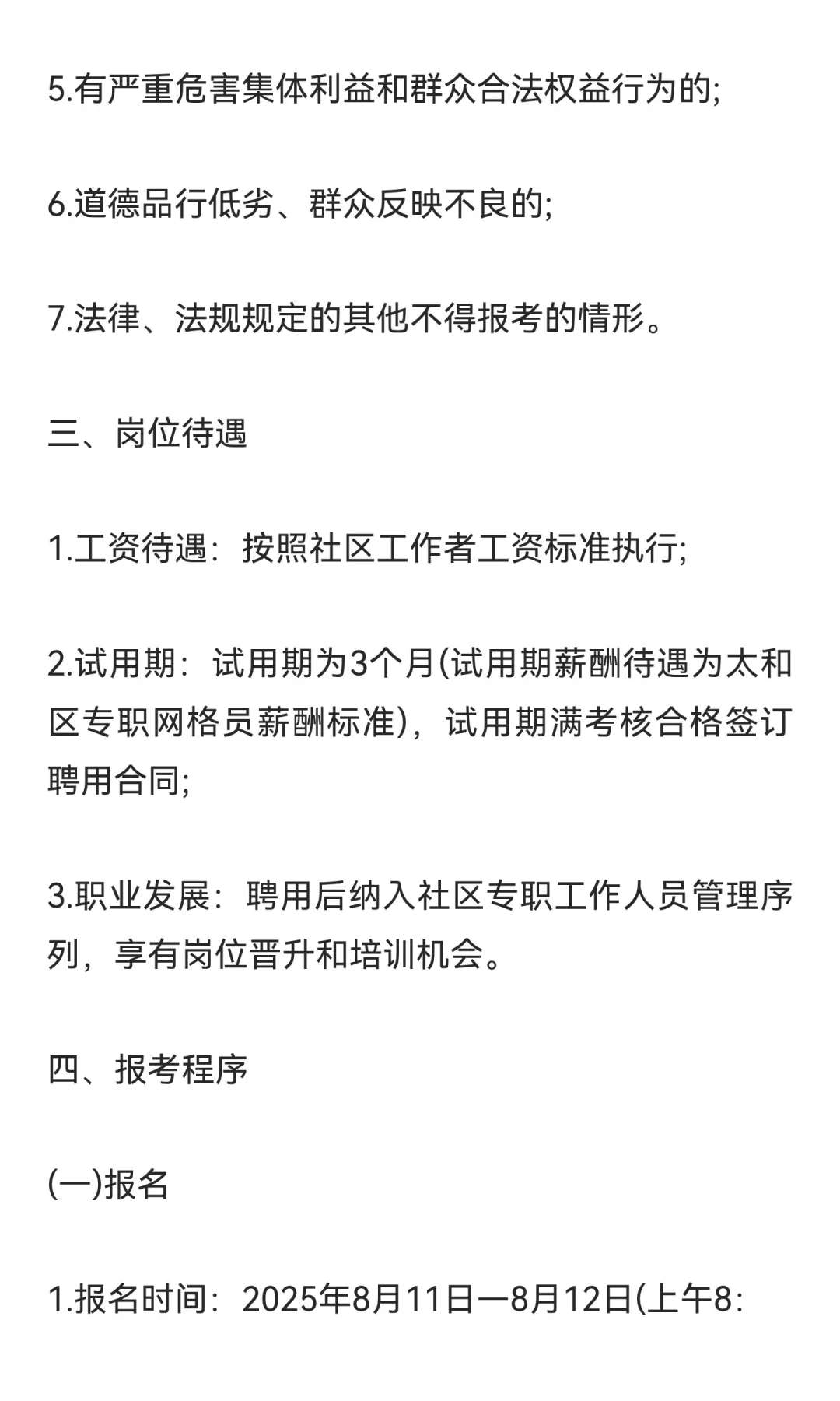 锦州太和区社区招聘60人！大专可报！