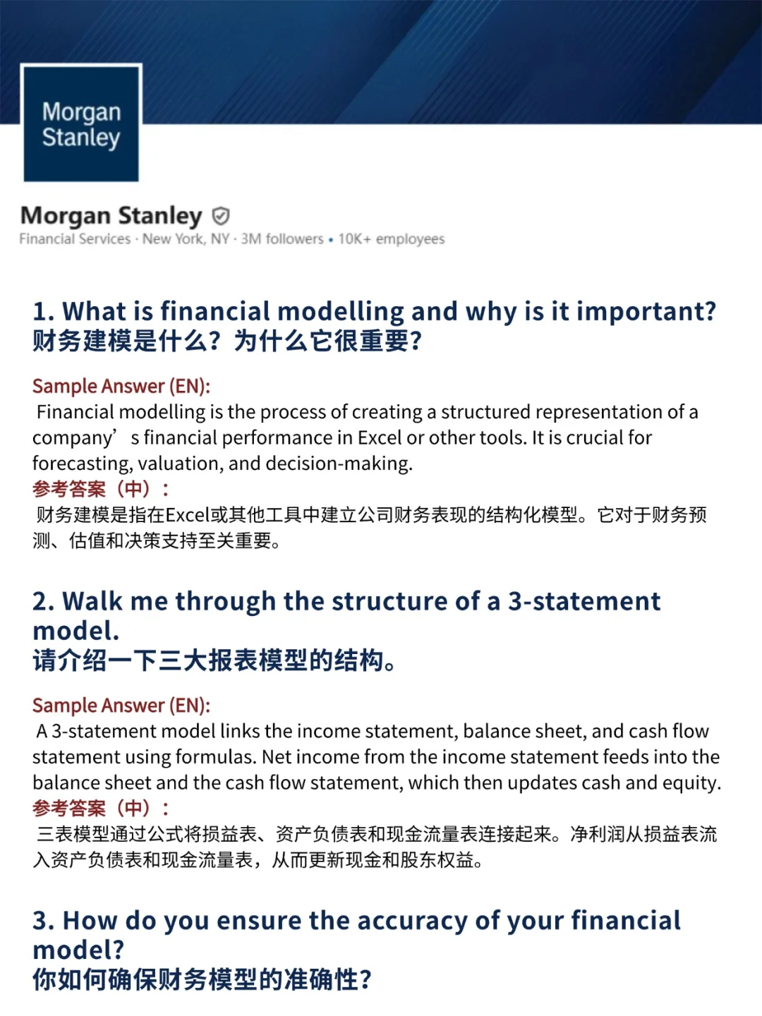 我每次面试投行都顺利通过的邪门偏方