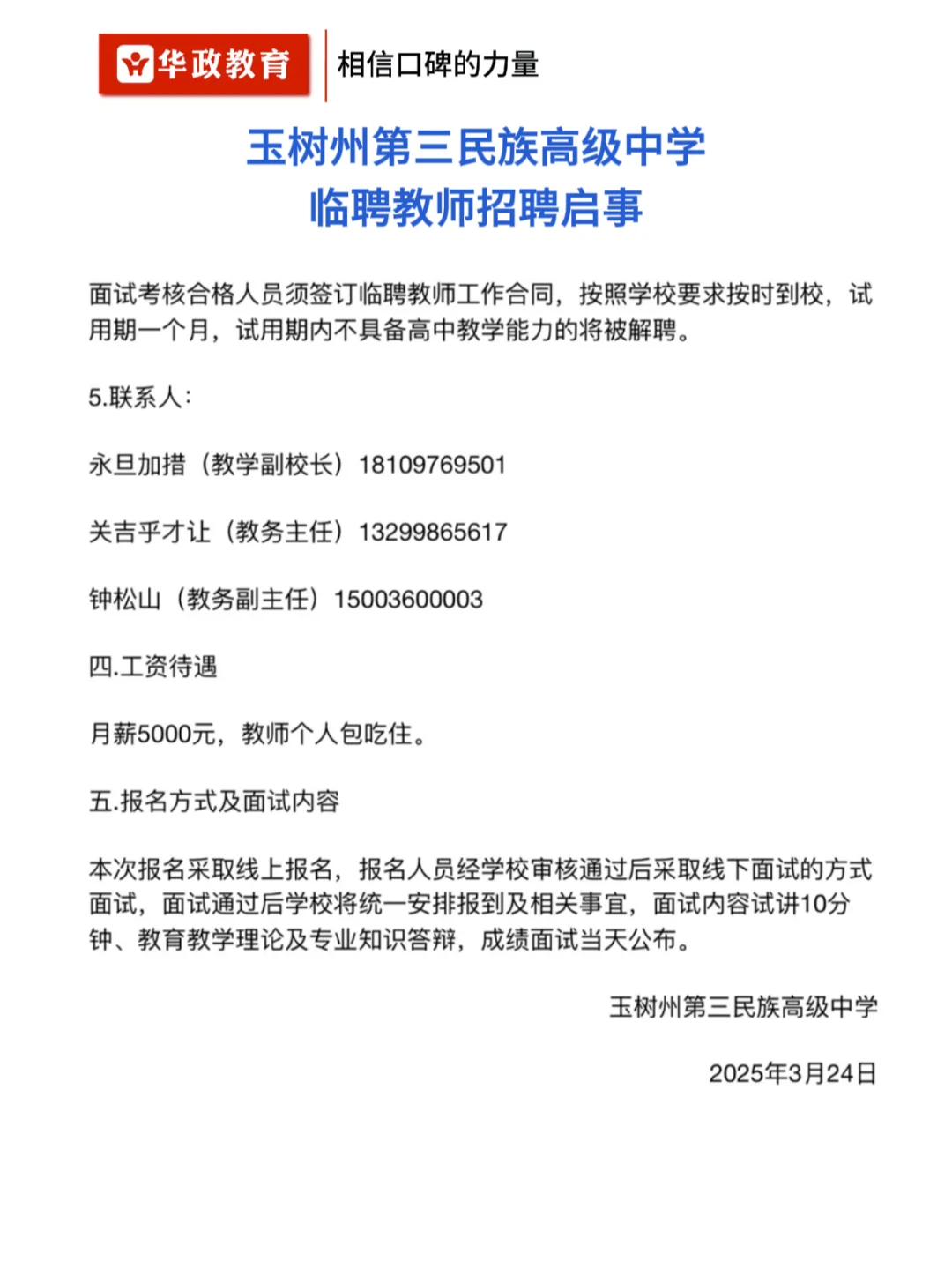 玉树州第三民高急招临聘教师！无经验可报！