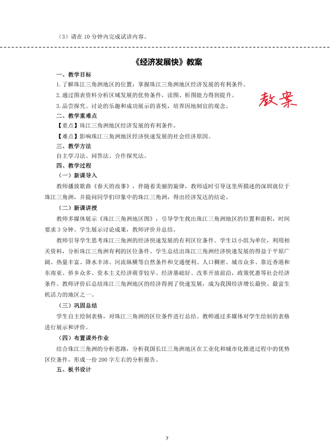 高中地理教资面试真题逐字稿258篇，备考稳