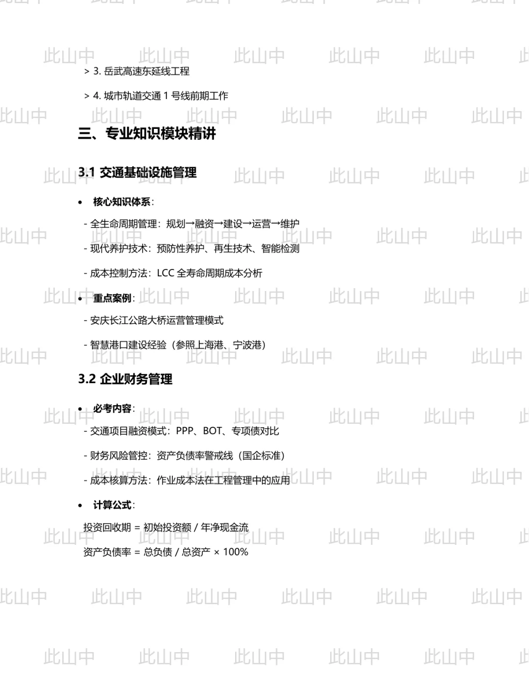 安徽安庆市交通控股集团有限公司招聘