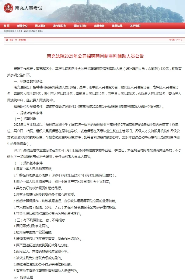 2025四川南充法院招聘审判辅助人员公告