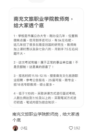 南充文旅职业学院教师岗，给大家透个底