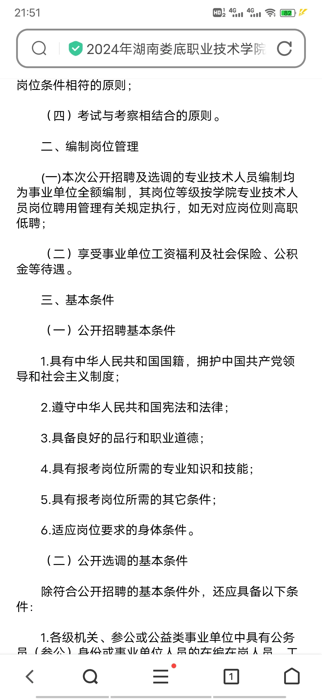 湖南娄底职业技术学院招聘