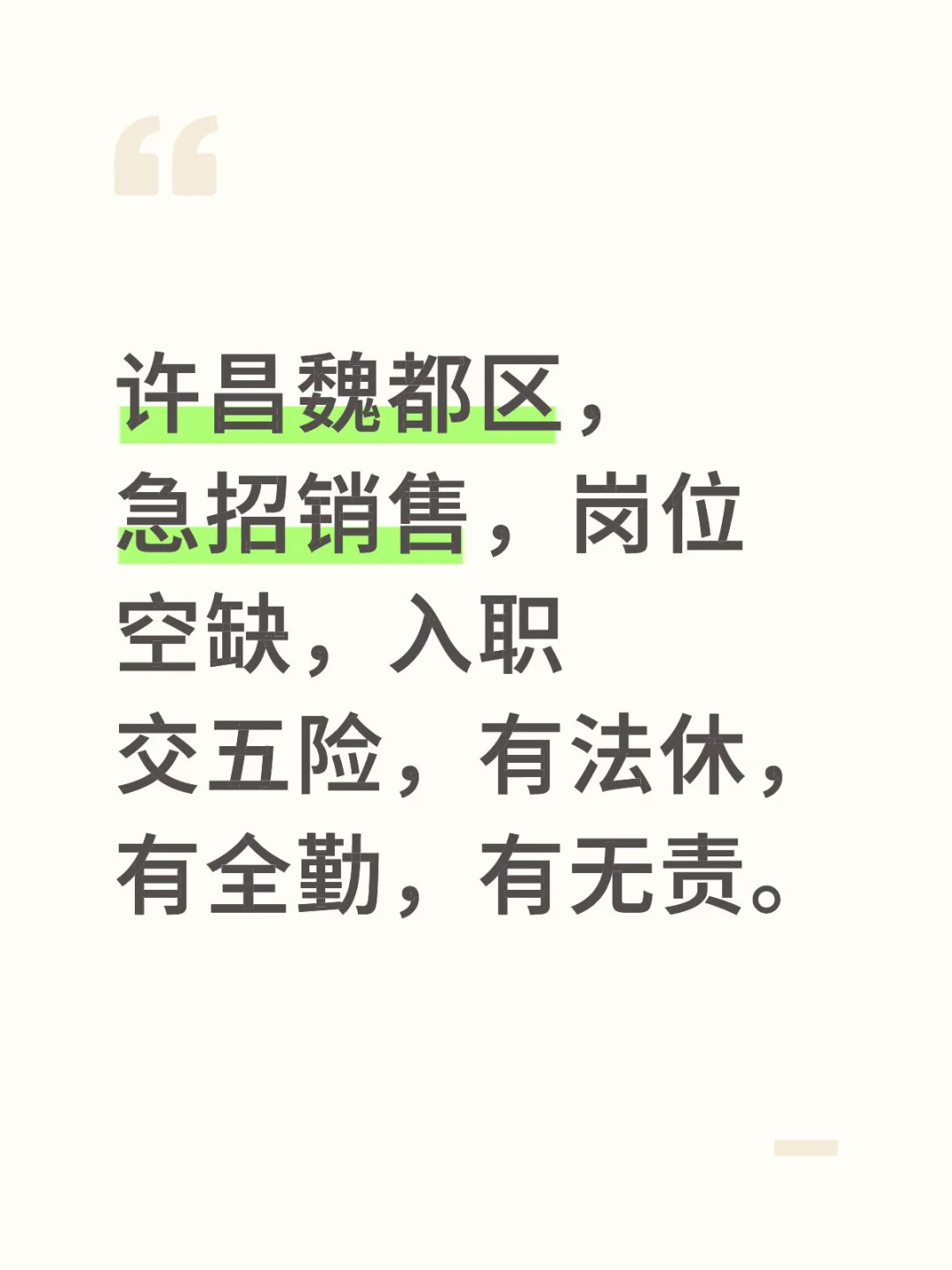 许昌谁还没工作！！！