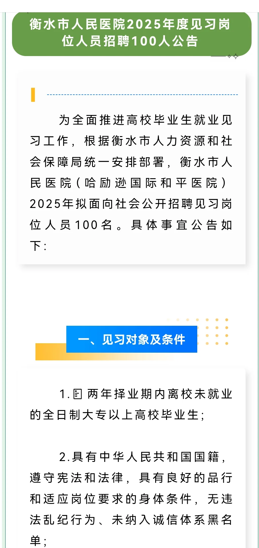 衡水招聘见习人员