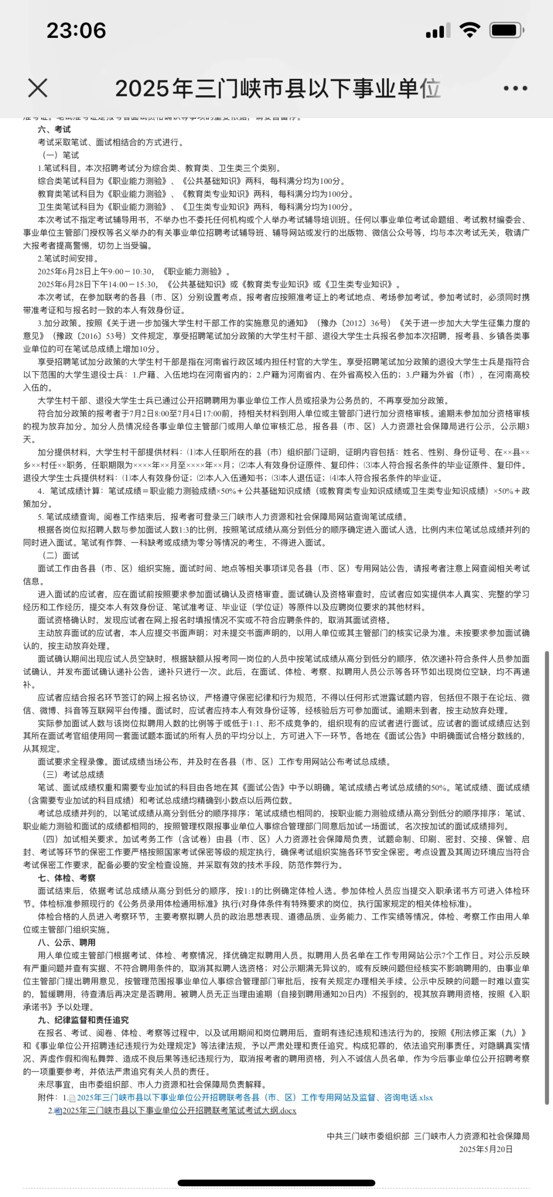 25年三门峡市县以下事业单位公开招聘