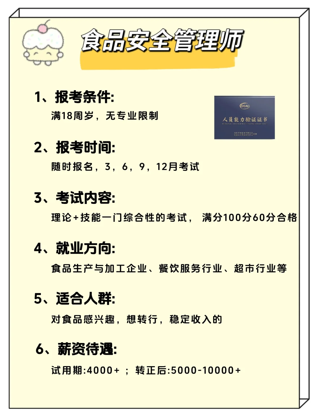 适合女生的食品类岗位，狠狠提升自己