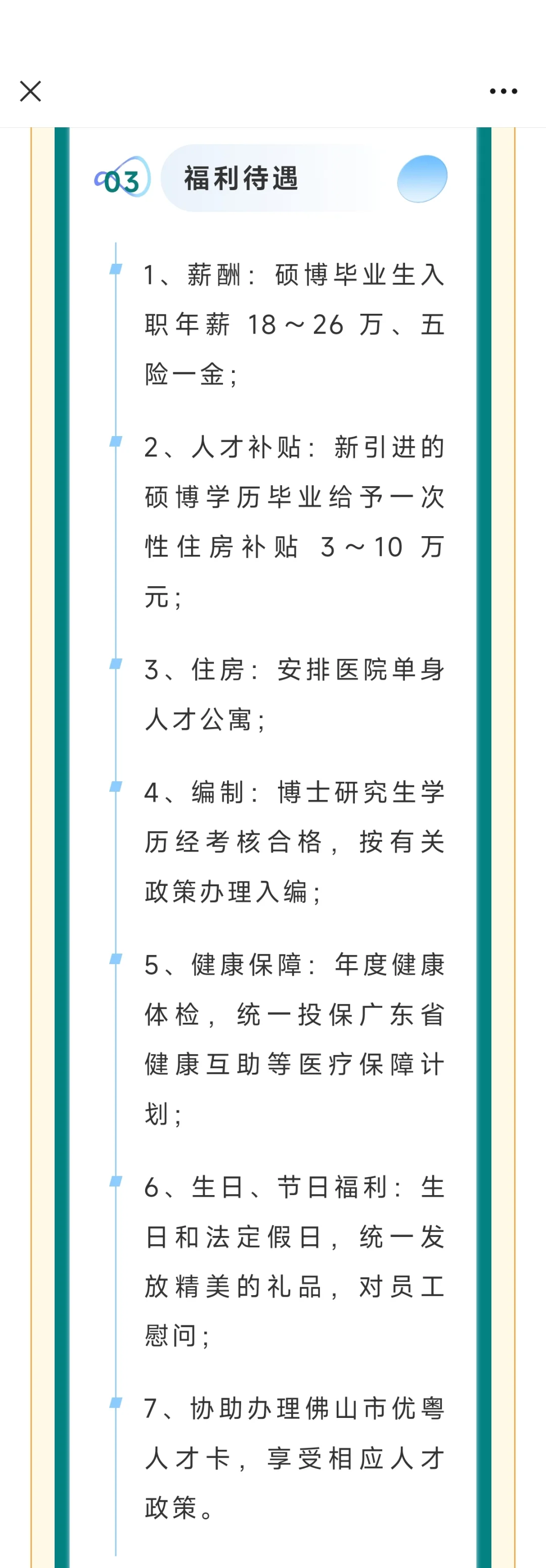 佛山市南海区第四人民医院招聘