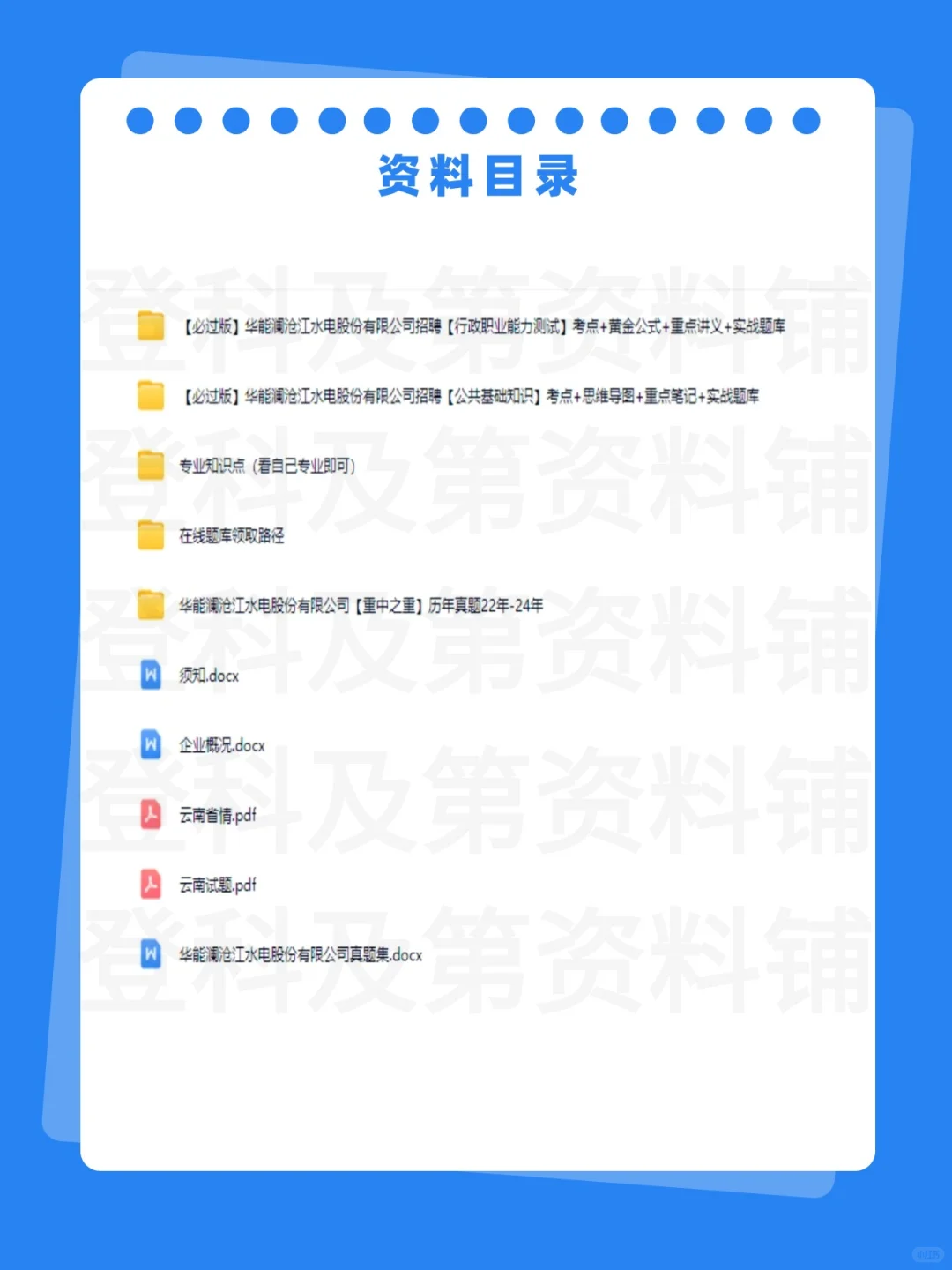 华能澜沧江水电股份有限公司校招考试资料