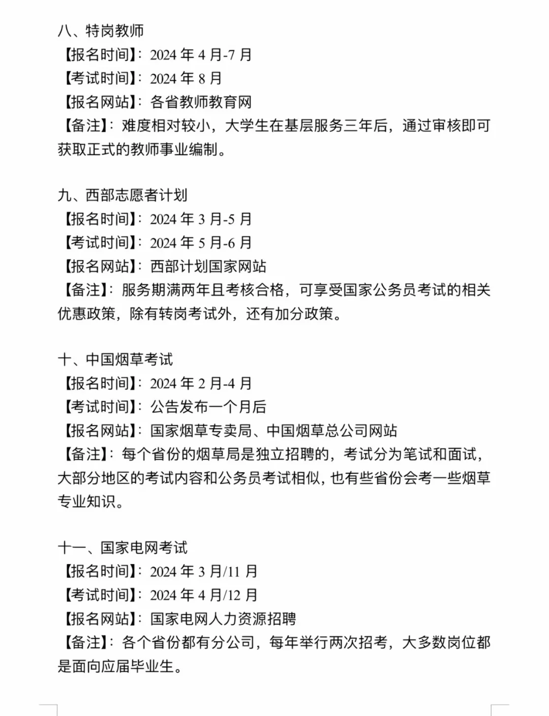 要考公的来看！特别是应届生！