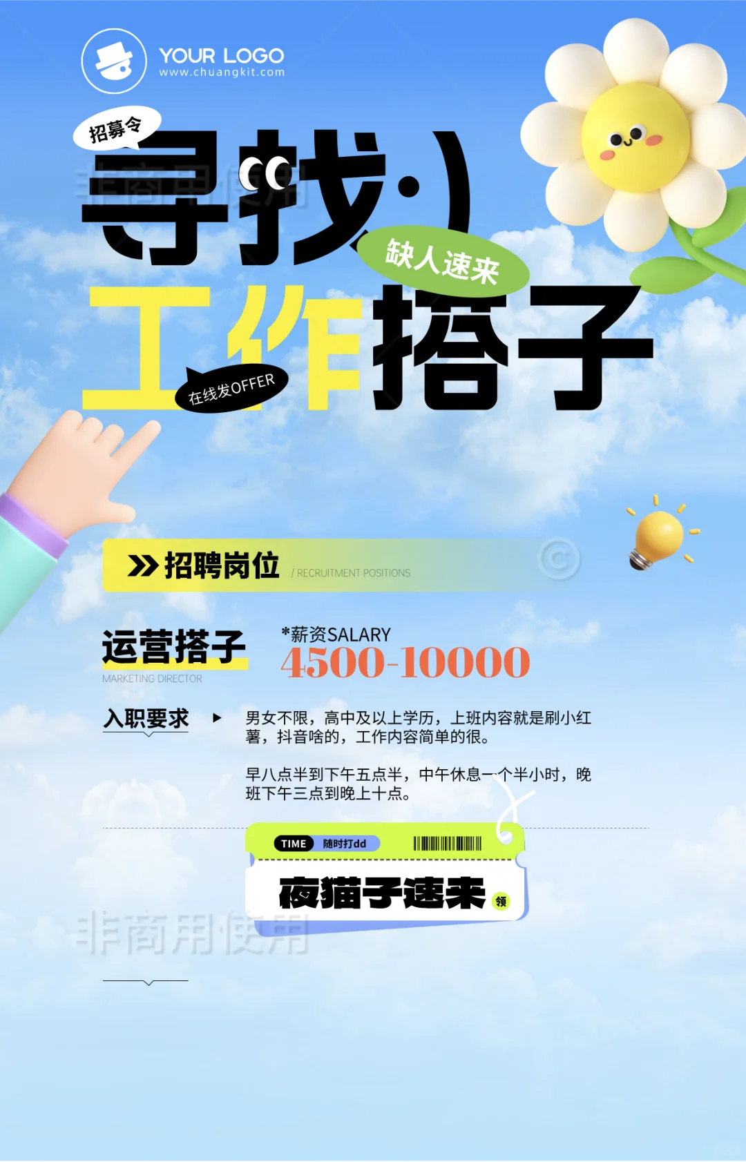 南京招聘上班搭子啦～