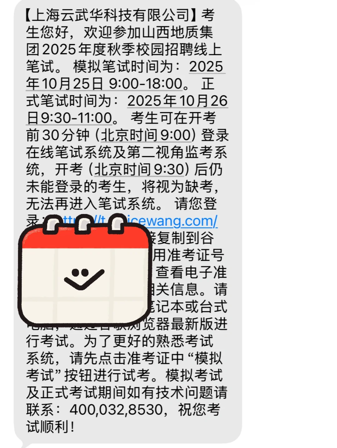 山西地质集团的笔试短信都收到了么？？