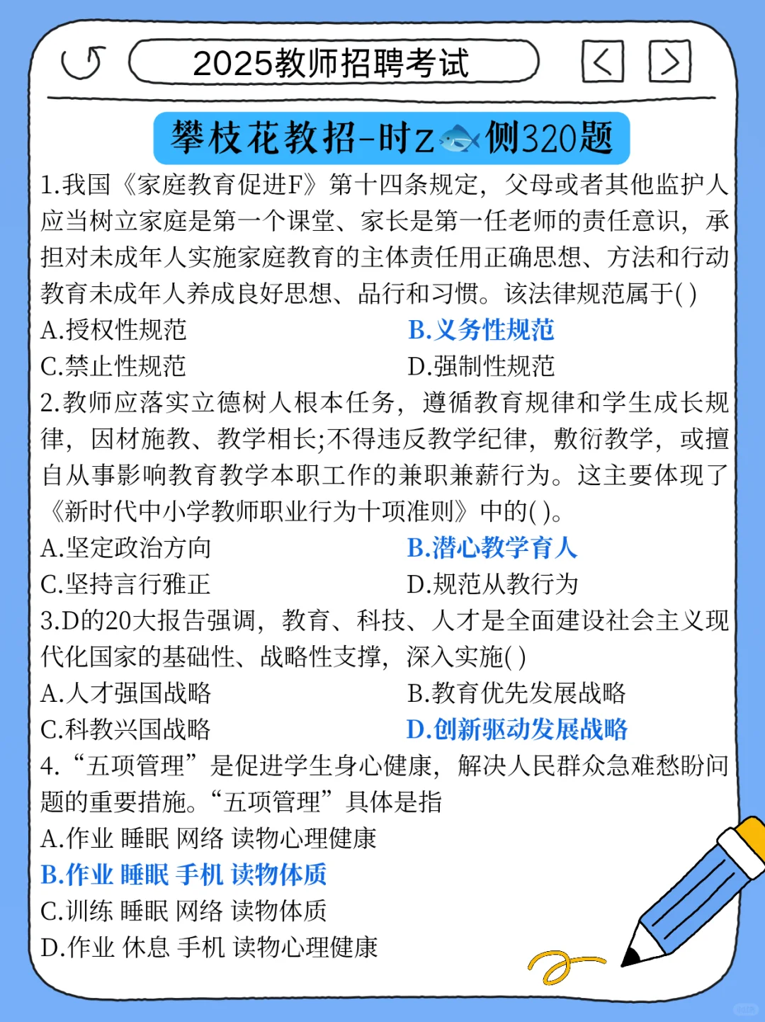 这不算透题吧？11.15攀枝花教招就从这里抽