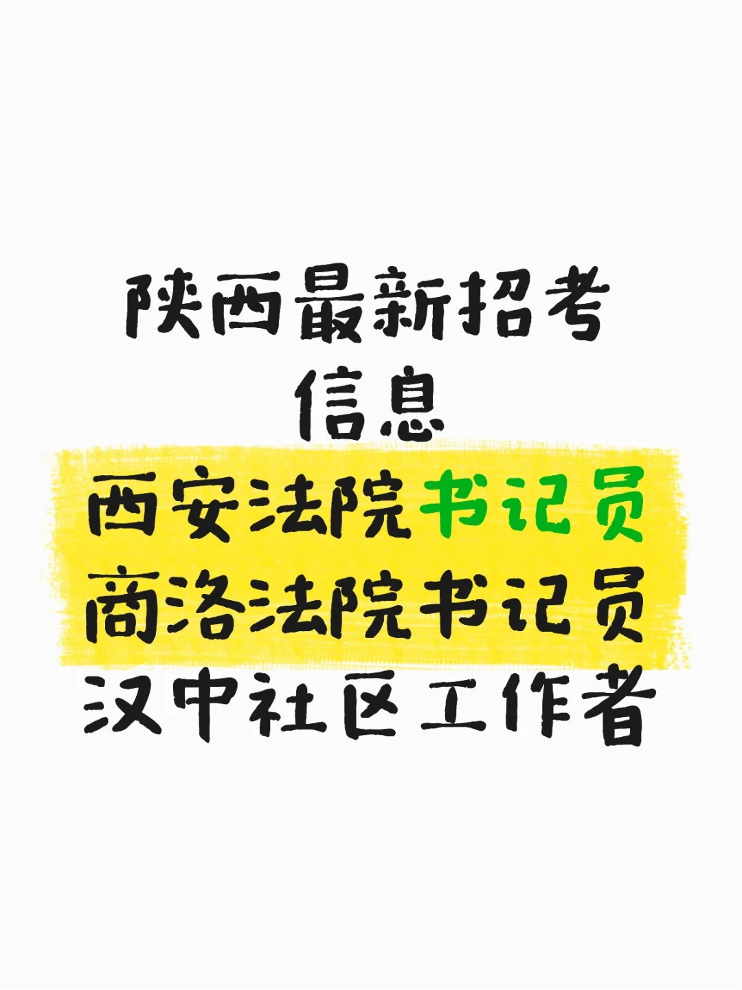 最近招聘信息大整理