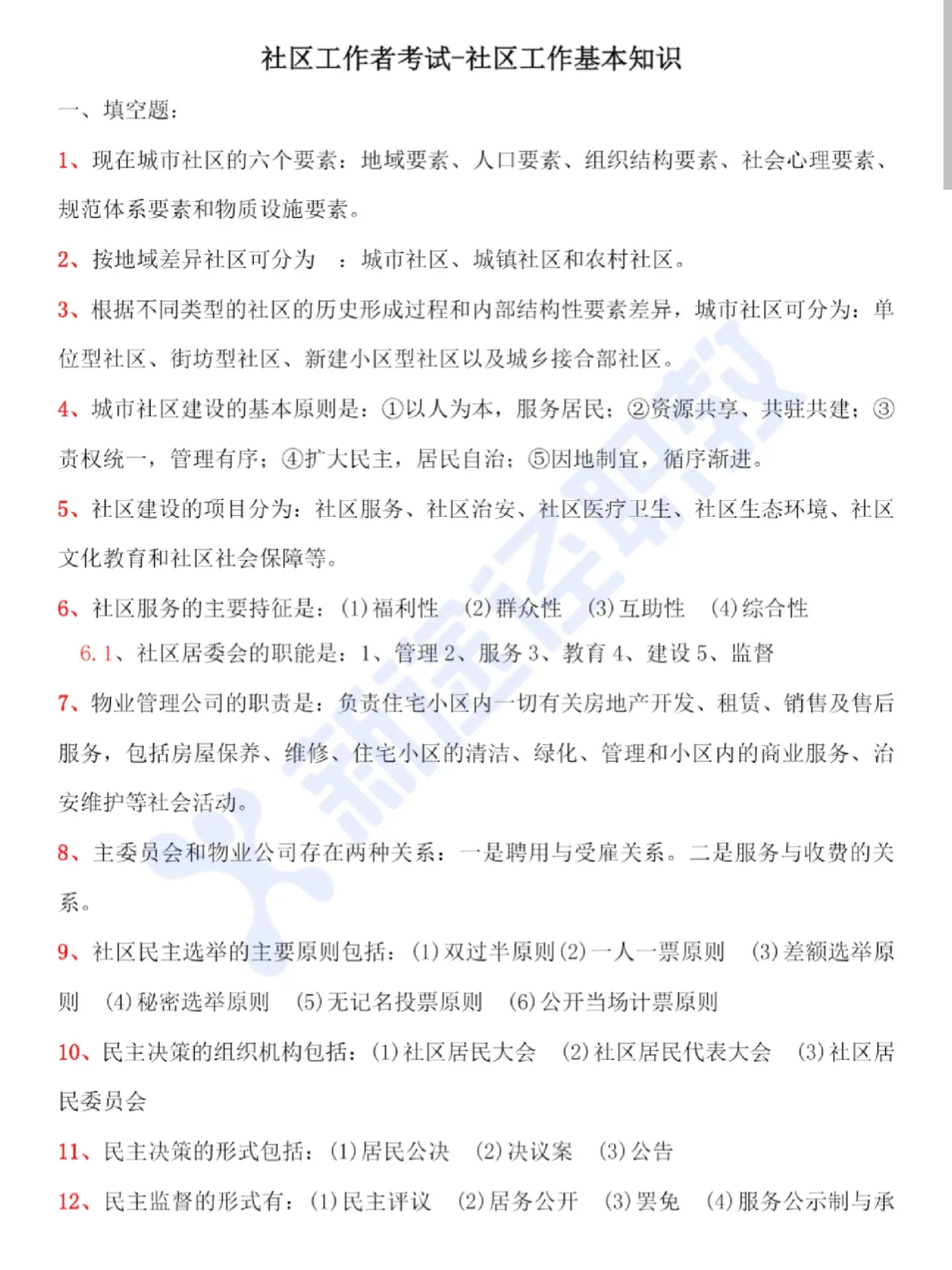 沈阳市招录724名社区工作者❗大专可报！