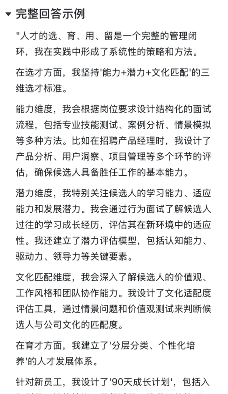 字节跳动HRBP岗位高频面试题（附完整回答）🔥