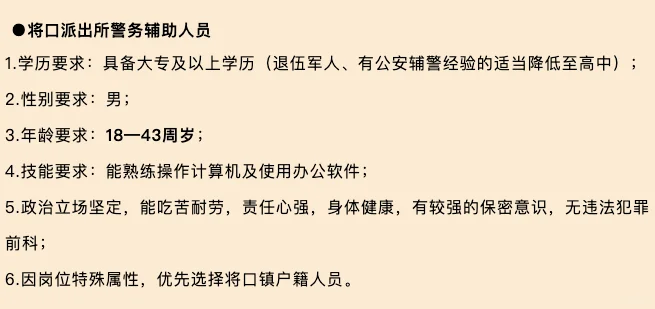 南平市公安局建阳分局招16人！
