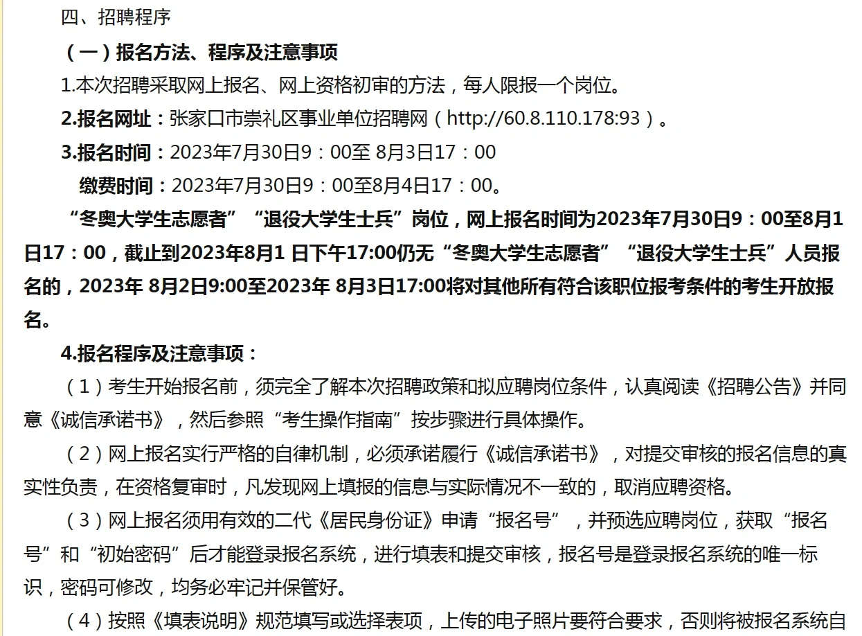 【7月25】张家口崇礼招聘事业单位工作人员