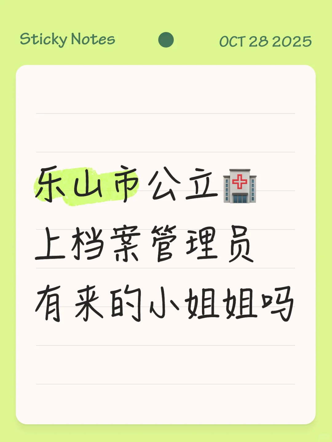 乐山市公立🏥上档案管理员