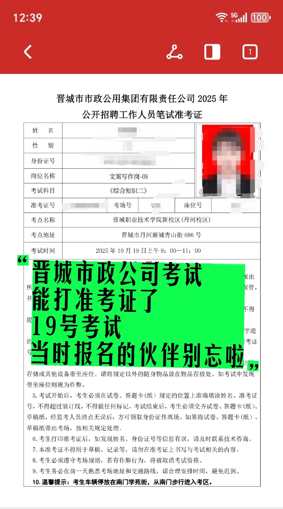 晋城市政公司考试