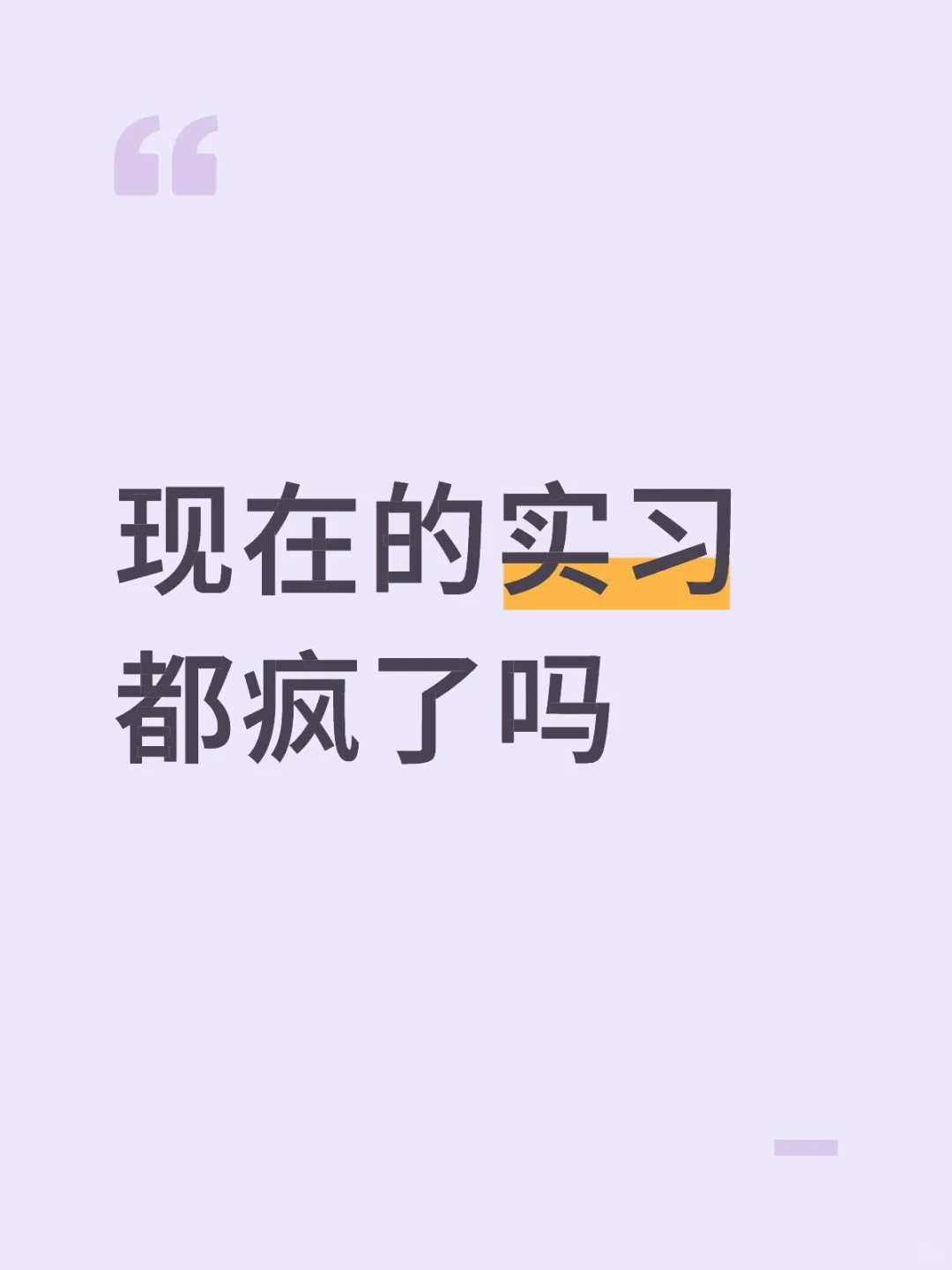 到底是谁能找到寒假实习