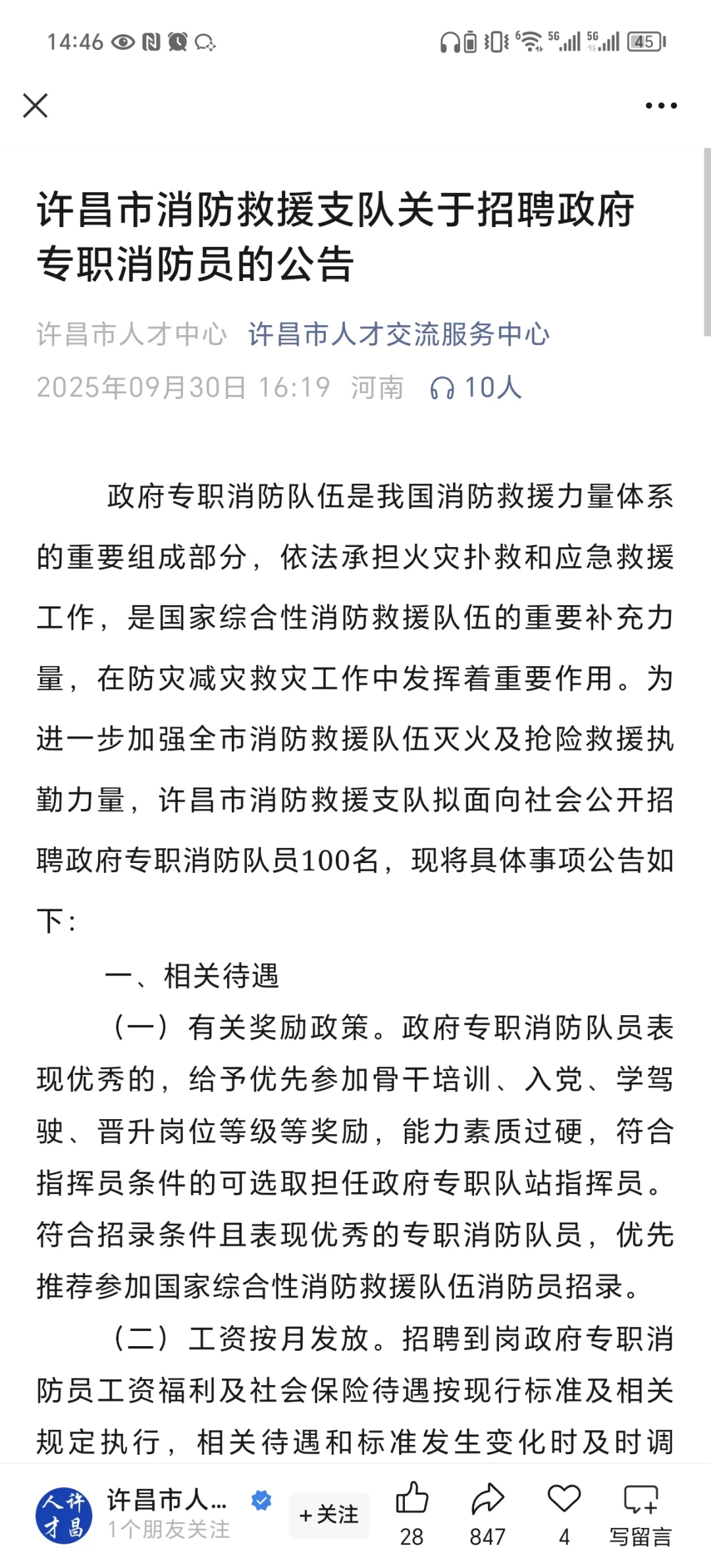 招聘100人！许昌消防招聘专职消防员！