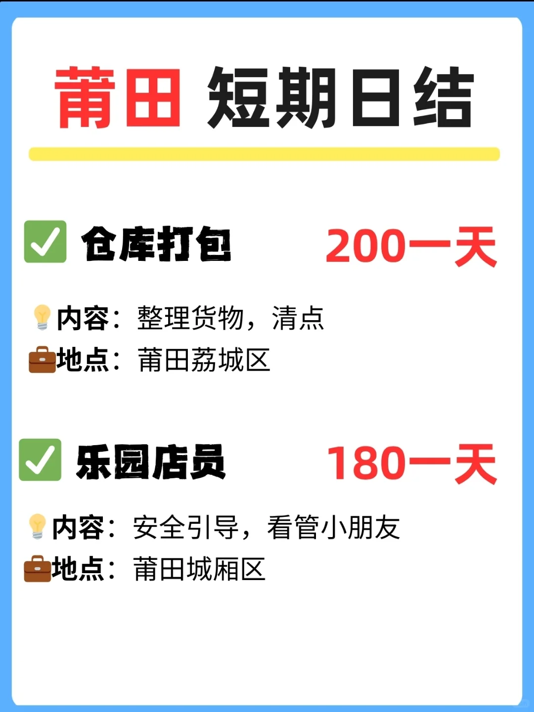 📣莆田招工！本地速来！超级靠谱💪🏻