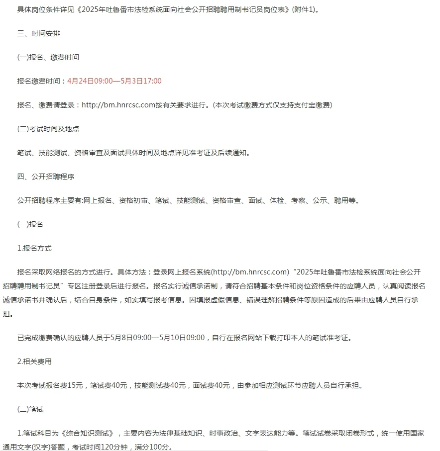 2025年新疆吐鲁番市法检系统招聘用制书记员