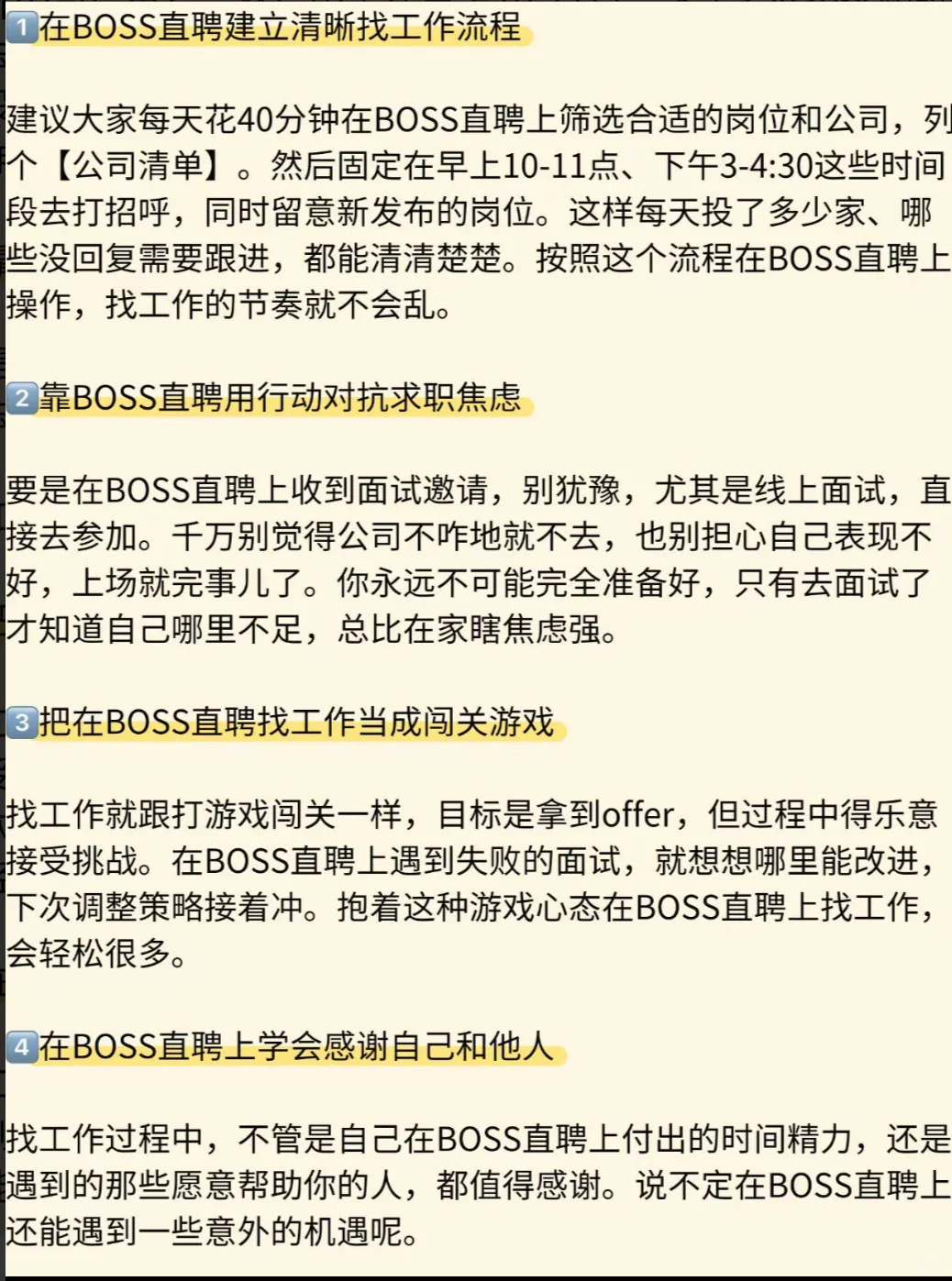 BOSS直聘找工作,学会这些效率UP UP!